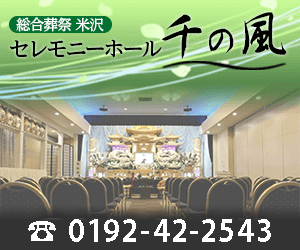 セレモニーホール千の風